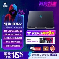 宏碁(acer)掠夺者·战斧10 Neo 16英寸电竞旗舰游戏本电脑酷睿U7-255HX 16G 1T RTX5060 2.5K 240Hz