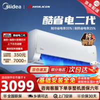 美的（Midea）空调挂机 大1.5匹 新品酷省电二代海思芯片客厅新一级能效变频冷暖卧室节能纯铜管超省电空调ks2 酷省电二代 2匹 大挂机 18-27㎡