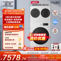 海信(Hisense)璀璨棉花糖三筒E8Q-1 全家筒 4合1热泵洗烘活水健康三筒自由组合 以旧换新国家补贴 三筒