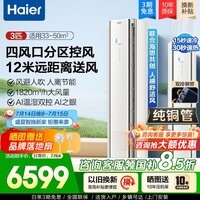 海尔空调大3匹柜机大双排纯铜管 变频新能效 全直流变频冷暖家用柜机圆柱立式客厅 【WiFi人感】舒适风 3匹 一级能效
