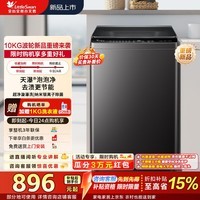 小天鹅（LittleSwan）波轮洗衣机全自动家用10公斤 宿舍租房神器智能预约一键智洗 一级能效家电折扣补贴 TB10V28T 波轮