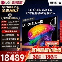 LG电视顶奢款C6系列48/55/65/77/83英寸OLED游戏电视165Hz可变高刷电视4K高清专业电竞电视显示器 77英寸 OLED77C6PCA