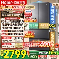 海尔(Haier)冰箱502升法式多门小红花系列家用594mm超薄机身干湿分储双净化一级能效变频风冷无霜家用电冰箱 博卡灰502升+阻氧干湿分储+594mm超薄双净化