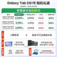 三星 Samsung【国家补贴】S10 FE 10.9英寸2025年款平板电脑/AI智享学习办公 8GB+128GB 冰清蓝 WIFI