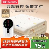 彩虹【高温断电】双人定时双温双控除螨无纺布电热毯电褥子1.8*1.5米
