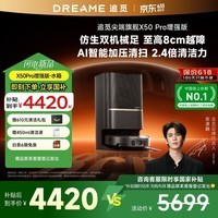 追觅X50sPro增强版【国家补贴】扫地机器人 扫拖一体自动清洗全自动 拖地机洗拖一体智能洗拖布家用 X50sPro增强版-水箱