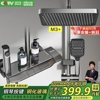 四季沐歌（MICOE）淋浴花洒套装 增压花洒全套枪灰钢琴键多功能花洒喷头浴室淋浴器