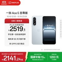 一加 Ace 5 至尊版 12GB+512GB 清风蓝 天玑 9400+ 风驰游戏内核 oppo游戏电竞性能手机 国家补贴