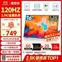 雕塑家16英寸2K/2.5k便携式显示器 120Hz高刷 100%sRGB色域 电脑笔记本副屏switch手机PS5扩展屏MF16LQ