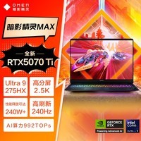 惠普（HP）暗影精灵MAX游戏本笔记本电脑 国家补贴（U9-275HX RTX5070Ti 32G 1T QHD240Hz 500nits电竞屏）