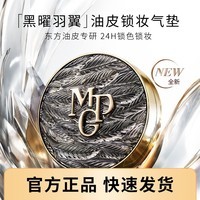 毛戈平陈丽君推荐黑曜羽翼油皮气垫粉底液 黑羽翼气垫14g#701白皙色