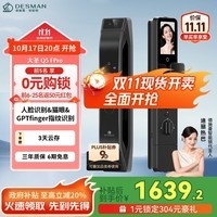 德施曼（DESMAN）智能门锁C级锁芯3D人脸识别大屏指纹密码防盗电子锁 大圣 Q5FPro