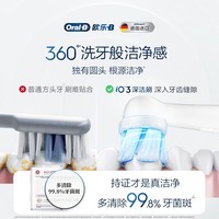 欧乐B成人智能电动牙刷iO3系深度清洁牙龈呵护送男友送女友情侣家电国家补贴京东自营热卖榜以旧换新