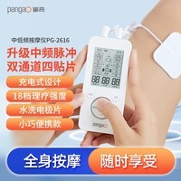 攀高（PANGAO）中频理疗按摩仪PG-2616(充电款)电疗仪脉冲颈腰按摩器节日礼物