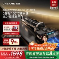 追觅H20 Ultra 旋锋版【咨询享国补】躺平无线除菌扫地洗地机手持吸尘器洗拖一体拖地机自动清洗烘干 【咨询国补立减】H20 Ultra 旋锋版