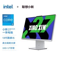 联想（Lenovo）小新政府补贴20% 一体台式机电脑27英寸(酷睿13代i5-13420H 16G 1TB SSD 摄像头 win11 )云影