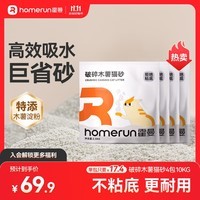 霍曼（Homerun）破碎木薯猫砂强吸水强结团不粘底除臭可冲厕所 破碎木薯猫砂4包-共10KG