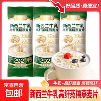 新西兰牛乳高纤燕麦片即食营养早餐独立包装 【实惠装】新西兰牛乳燕麦片【35克】 20包