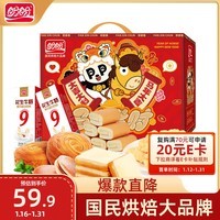 盼盼马年年货礼盒 面包饼干糕点零食大礼包送礼团购年货送礼1258g/箱