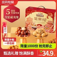 三只松鼠坚果大礼包每日坚果礼盒节日送礼礼物休闲零食大礼包年货整箱团购 【实惠定制款】坚果大礼包1408g/10袋