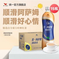 统一阿萨姆奶茶500ml*15饮料下午茶 休闲饮品 整箱装新老包装随机发   阿萨姆原味 500mL*15瓶