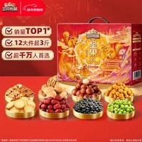 三只松鼠坚果礼盒1530g/1600g 混发零食礼包炒货夏威夷果过年货团购送礼物