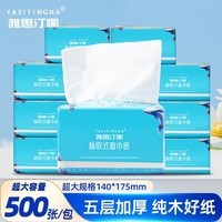 雅思汀娜（ASTINA）大包加厚5层湿水不易破抽纸纸巾餐巾纸原生木浆亲肤无刺激卫生纸 5层 100抽*8包