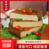 120g新鲜袋装鸡蛋干新鲜日期炒菜凉拌菜丨京东快递 更快更好 （活动）1袋