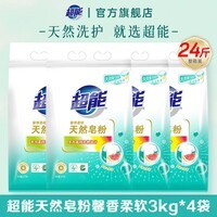 超能天然皂粉家用实惠装馨香柔软高档衣物低泡易漂洗衣粉官方正品官旗 【24斤】3kg*4袋超能皂粉