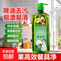 冷水去油易漂易过水温和配方植物萃取牛油果高效去污高效餐具净 洗洁精1kg（限时福利）