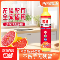 西柚小苏打洗洁精大桶食品级家用果蔬餐具清洗剂不伤手去油大桶 西柚洗洁精500g1瓶（限时抢购）