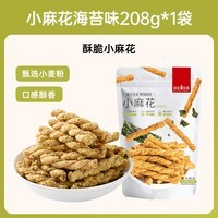 薛记炒货零食专区夏威夷果山楂条锅巴鹿角脆五谷穗片袋装网红休闲零食 海苔小麻花208g*1袋【推荐】