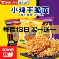 【印尼风味】小鸡面50包干脆面方便面整箱宵夜解馋零食童年回味 【多味混装】20包