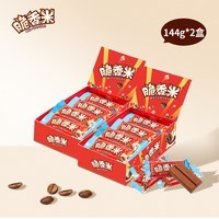 脆香米巧克力盒装儿童休闲食品办公室充饥零食婚庆喜糖结婚糖果伴手礼 脆香米12g*12条*2盒装288g