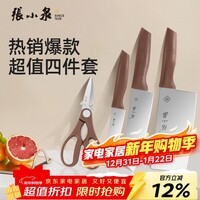 张小泉 刀具套装 菜刀厨房套装刀具刀剪套装家用菜刀厨房刀剪不锈钢刀具 【热门推荐】和煦 4件套