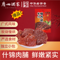 广州酒家什锦猪肉脯180g 炭烧黑椒味广式风味肉干休闲小零食年货送礼团购