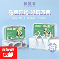 盒装牙线棒超细一次性牙签牙线便携牙线 山海经限定【1盒】