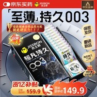 杰士邦避孕套超凡持久003液态延时10只安全套套超薄男专用计生成人用品