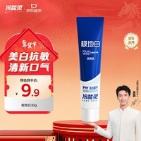 冷酸灵京东试用极地白牙膏30g 便携装