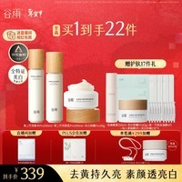 谷雨第三代雪肌美白水乳霜套装去黄提亮补水保湿化妆品生日礼物女