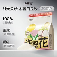 许翠花白金纯植物木薯猫砂1.25kg【拉新装】不粘底易吸水易结团
