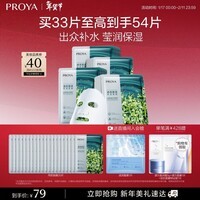 珀莱雅面膜 小球藻面膜补水保湿海藻面膜补水面膜女男33片