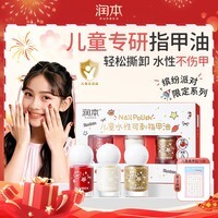 润本（RUNBEN）儿童指甲油无味女孩水性可撕拉学生圣诞新年美甲套装礼物 【梦幻美甲】指甲油礼盒-8ml*3色