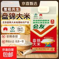 盘锦大米蟹田大米真空包装当季新米东北大米新生态圆粒米粮 盘锦大米500g