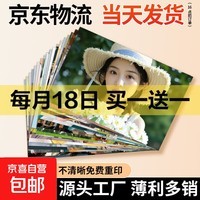 【柯达高清相纸】洗照片照片打印定制高清洗手机里的照片做成相册冲印ins风3456寸情侣旅游生日礼物 【柯达品牌相纸】光面 2张3寸