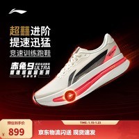 李宁赤兔9ULTRA丨超?胶囊跑步鞋男26新款中考体测专业竞速训练运动鞋 香槟白-2 现货即发 42
