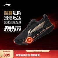 李宁赤兔9ULTRA丨超?胶囊跑步鞋男26新款中考体测专业竞速训练运动鞋 黑色-32 41