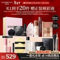 卡姿兰（Carslan）彩妆套装化妆品全套礼盒进阶全妆爆款10件热卖组合新年礼物送女友