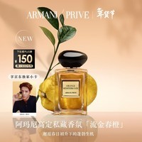 阿玛尼流金春橙100ml【王嘉尔同款】地中海苦橙柑橘调香水 新年礼物女士