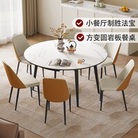 顾家家居简约岩板餐桌饭桌子家用可伸缩全托小户型圆餐桌椅子全套DS7209T 【雪山石哑光】1.5M餐台+折线橙椅*6